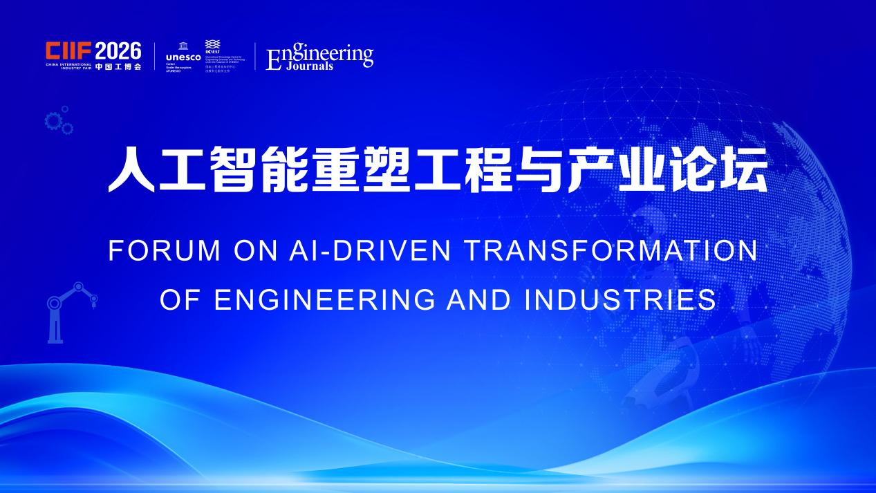 AI Reshaping Engineering and Industry Forum of the 26th China International Industry Fair held in Shanghai